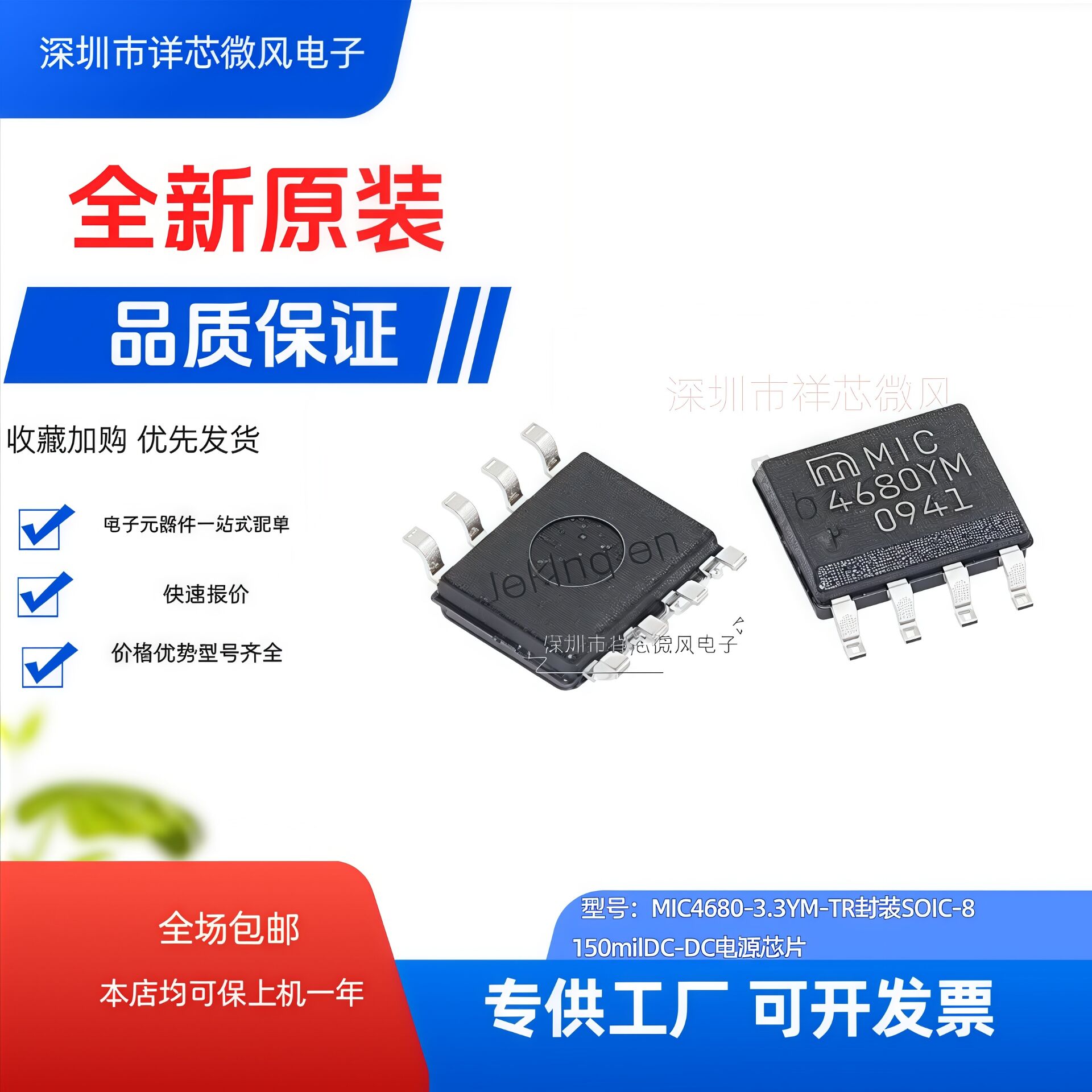 全新原装 MIC4680-3.3YM-TR 封装：SOIC-8  DC-DC电源芯片
