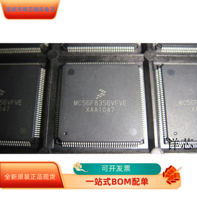 MC56F8356VFVE全新原装