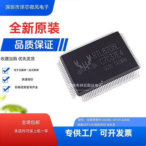 全新原装 RTL8208C-GR RTL8208C 封装QFP128 现货供应 当天发