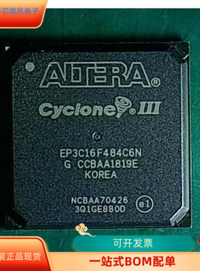 EP3C16F484C6N全新原装 原厂渠道 咨询下单 保证质量