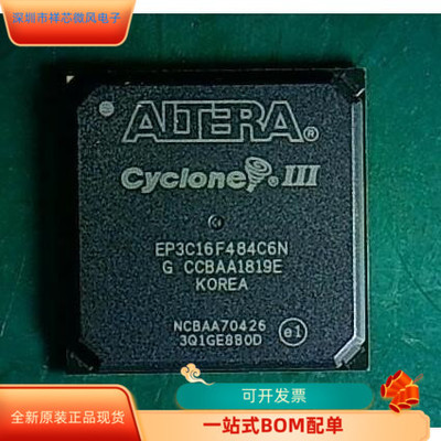 EP3C16F484C6N全新原装 原厂渠道 咨询下单 保证质量
