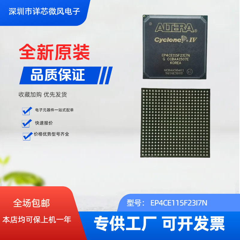 EP4CE115F23I7N EP4CE115F23C8N EP4CE115F23I8LN/C8LN原装进口