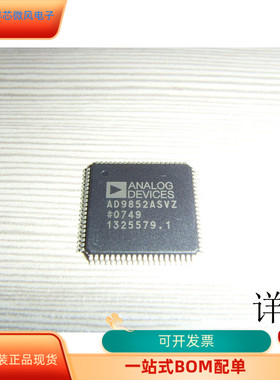 AD9852ASV全新原装 原厂渠道 咨询下单 保证质量