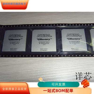 EP1M350F780I6N   EP1M350F780I6 原装进口  支持检测