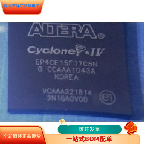 EP4CE15F17C8 EP4CE15F17C8N EP4CE15F17I7N EP4CE全系列全新原装