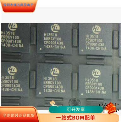 HI3518ARBCV100全新原装 原厂渠道 咨询下单  保证质量