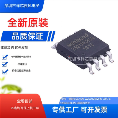 原装现货 W25Q128JVSIQ 封装 ：SOP8 128Mbit SPI FLASH存储器