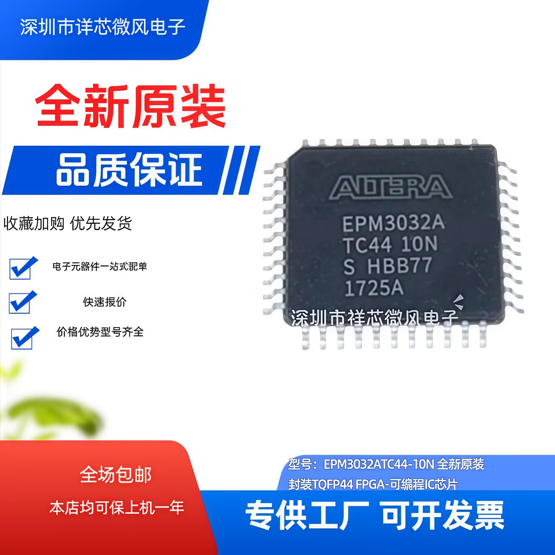 全新原装 EPM3032ATC44-10N 封装：TQFP-44 现货当天发 可直拍