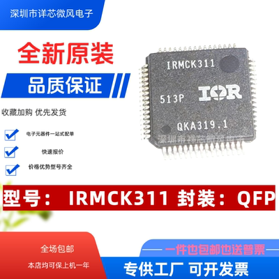 全新原装 IRMCK311 封装 QFP-64  电机驱动芯片  现货当天发货