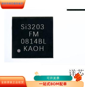 SI3203FM全新原装 原厂渠道 咨询下单 保证质量