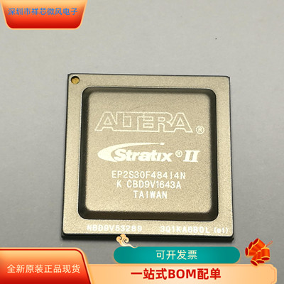 EP2S30F484I4N原装进口 咨询下单