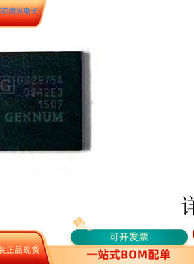 GS2975A全新原装 原厂渠道 咨询下单 保证质量