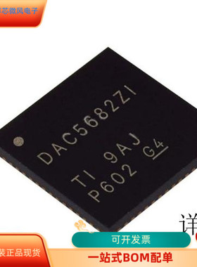 DAC5682ZI全新原装 原厂渠道 咨询下单 保证质量