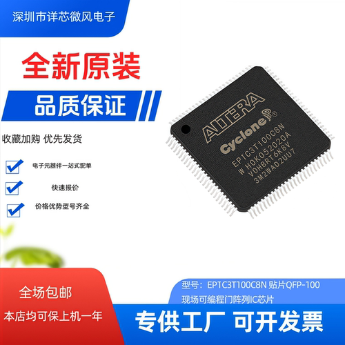 EP1C3T100C8N/I7 EP1C3T144C8N/I7可编程逻辑 封装;QFP 全新原装