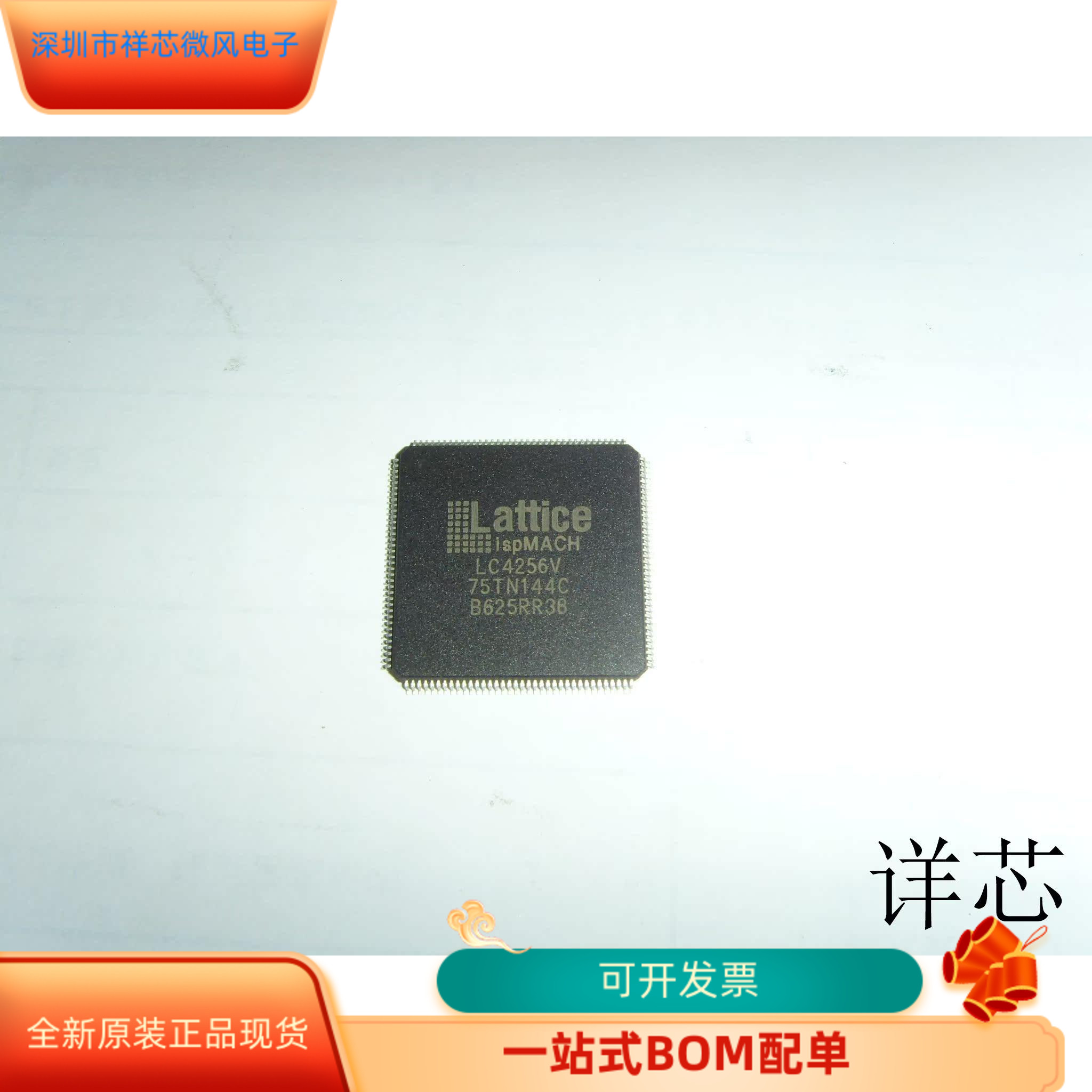 LC4256V-75TN144C全新原装