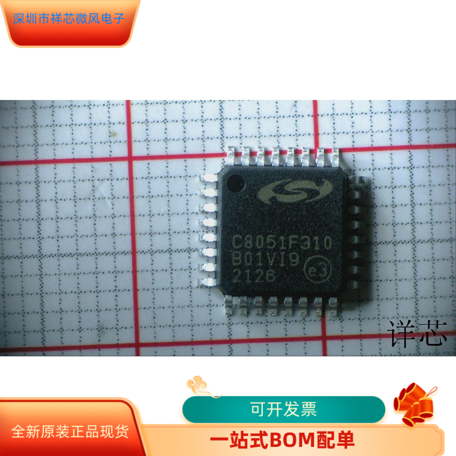 C8051F310全新原装 原厂渠道 咨询下单 保证质量
