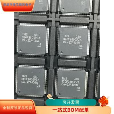 TMS320F2809PZA全新原装