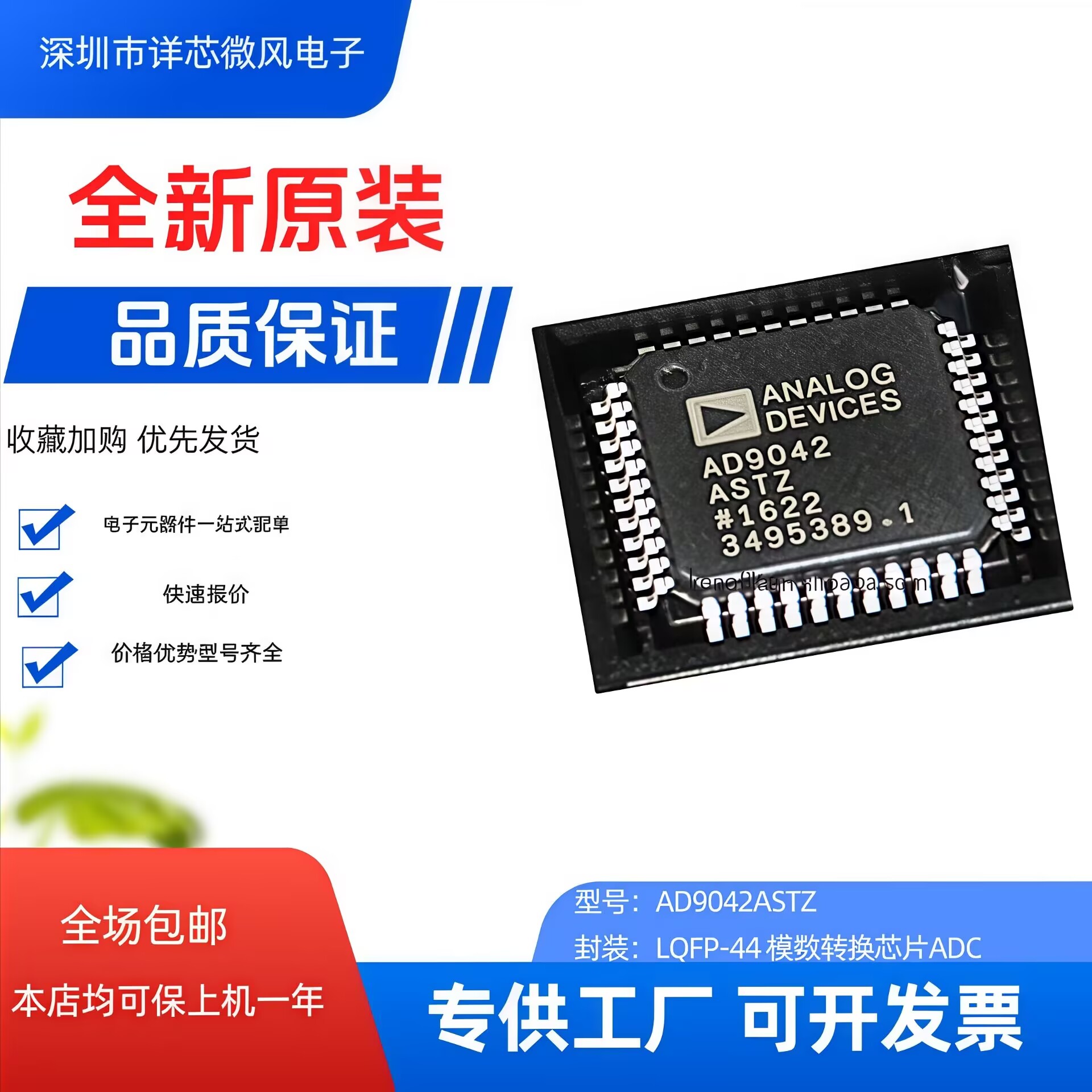 全新原装 AD9042ASTZ AD9042AST AD9243 AD9042 封装；QFP 现货