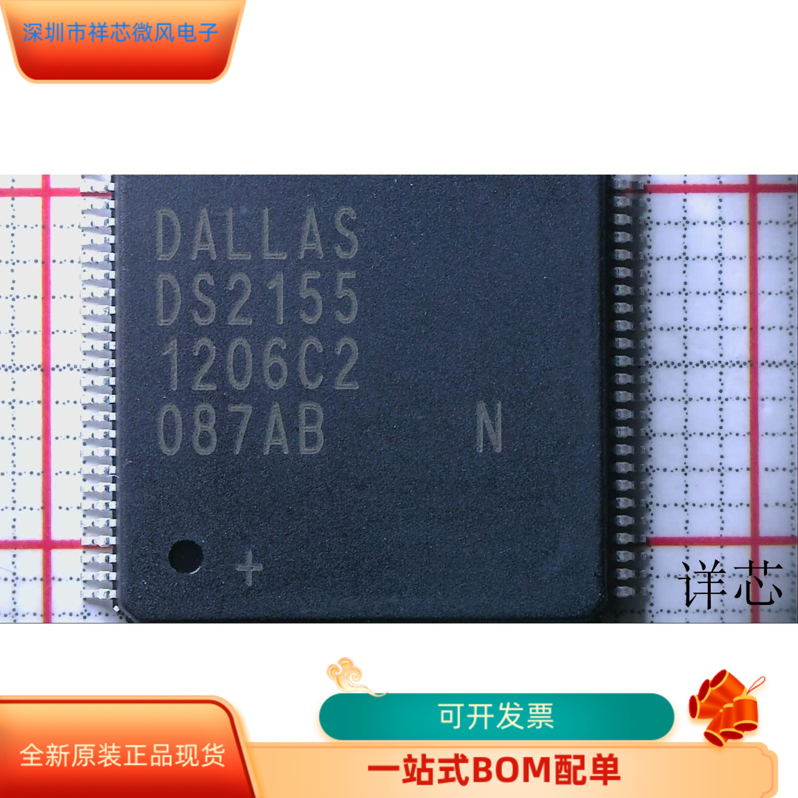 DS2155L全新原装原厂渠道