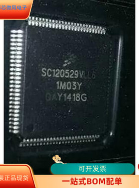 SC120529VLL6全新原装 原厂渠道 咨询下单 保证质量