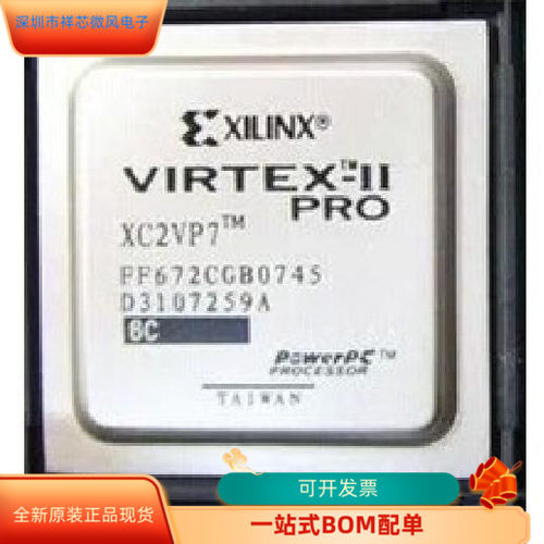 XC2VP7－7FFG672C  XC2VP7－7FFG896C  XC2VP7－7FG456C全新原装