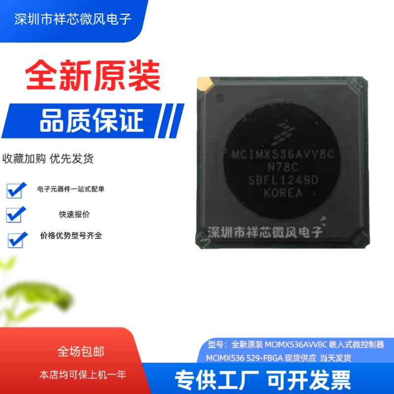 全新原装 MCIMX536AVV8C 嵌入式微控制器 536 MCIMX536 529-FBGA