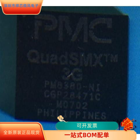 PM8380-NGI全新原装 原厂渠道 咨询下单 保证质量