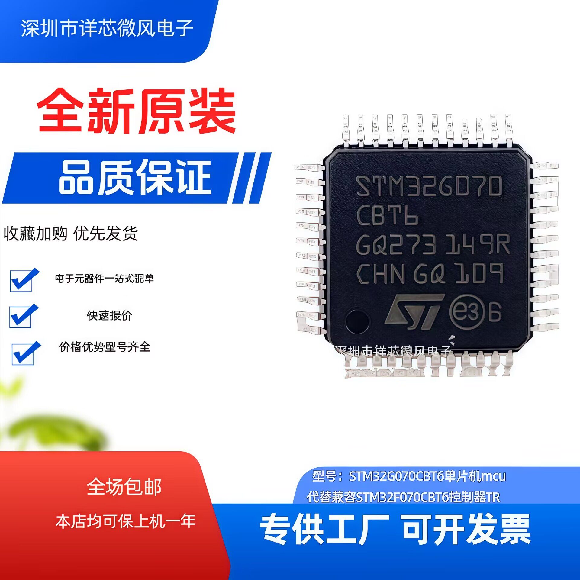 全新原装 STM32G070CBT6 封装 LQFP-48(7x7) 单片机 现货当天发