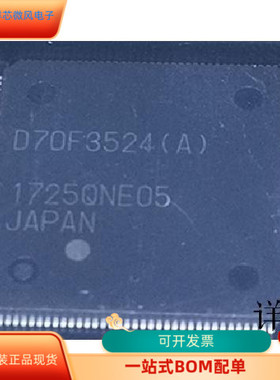 D70F3524(A)全新原装 原厂渠道 咨询下单 保证质量