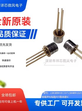 全新原装正品 LSK389A 封装 SOIC-8 结型场效应管(JFET) 热卖现货