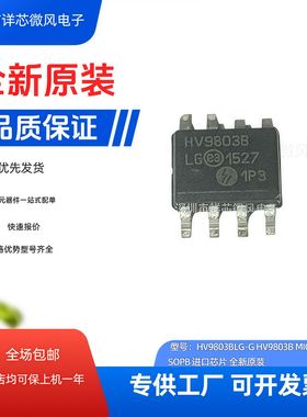 全新原装 HV9803BLG-G 封装：SOIC-8  LED驱动 现货当天发