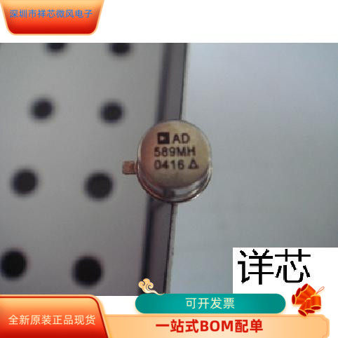 AD589MH全新原装 原厂渠道 咨询下单 保证质量