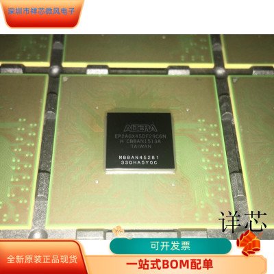 EP2AGX45DF29C6N    EP1SGX25FF1020I6N 原装进口  支持检测