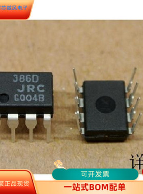 NJM386D   NH82580DB 原装进口   支持检测