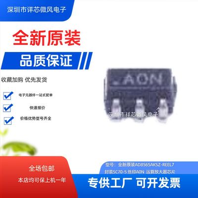 全新原装 AD8565AKSZ-REEL7 封装：SC-70-5 运算放大器 现货