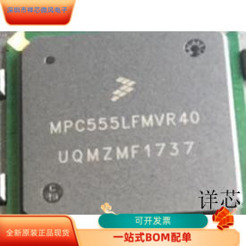 MPC555LFMVR40全新原装 原厂渠道 咨询下单 保证质量