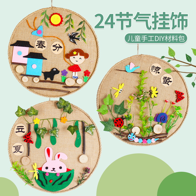 幼儿园环创二十四节气麻绳装饰24节气儿童DIY制作材料包春天手工