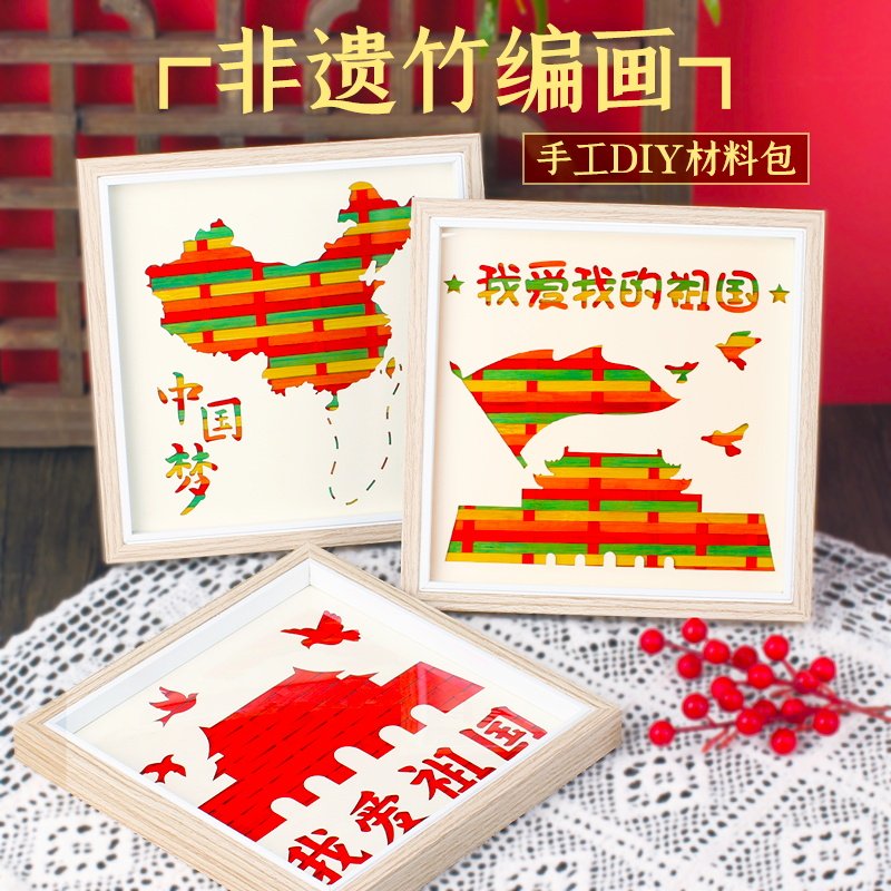 元宵节非遗竹编画diy手工材料包竹条片彩色儿童亲子活动国庆