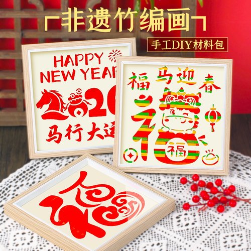 新年春节礼物儿童手工diy材料包国潮非遗