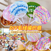 幼儿园中大班毛线扇子手工diy材料包美工区编织扇幼儿园材料蒲扇