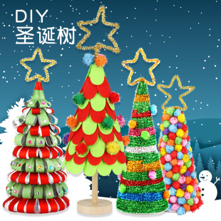 儿童圣诞节手工圣诞树diy制作材料包幼儿园创意装 饰桌面摆件小型