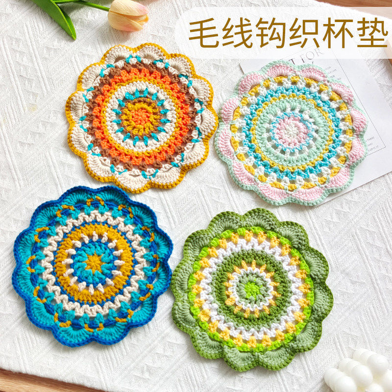 手工diy杯垫隔热垫零基础新手入门勾毛线牛奶棉钩针编织材料包