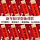 新年福字拓印非遗手工diy对联卷轴挂轴画元 饰 宵节幼儿园亲子装