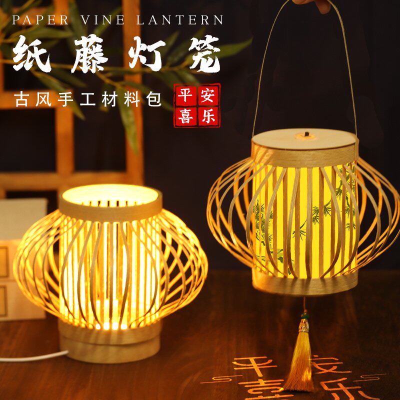 元宵节纸藤灯笼手工diy材料包成人儿童手工制作古风花灯2026新款