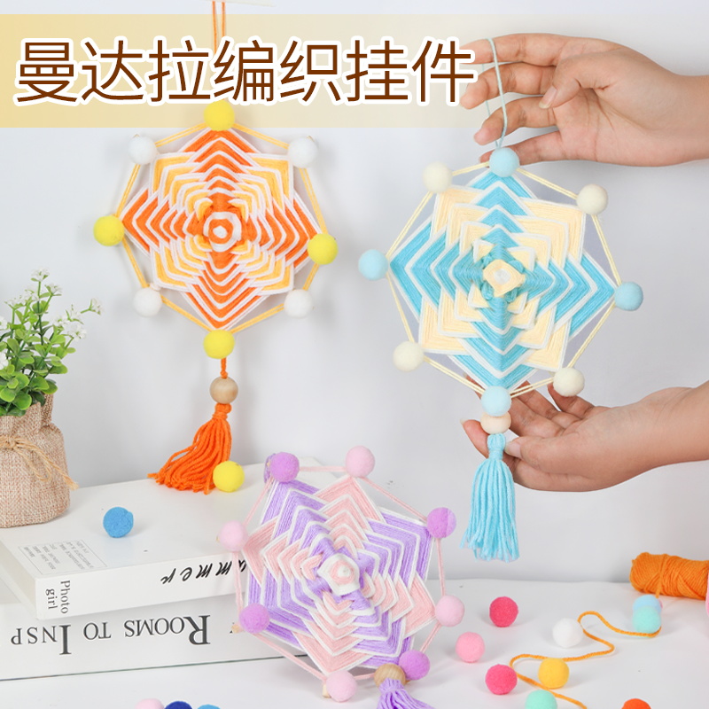 曼达拉手工diy毛线编织挂件材料包益智玩具幼儿园亲子环创作业