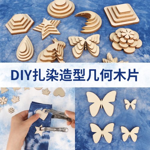 草木染植物染扎染夹板模板小工具 蓝染材料爱心五角星橡皮筋