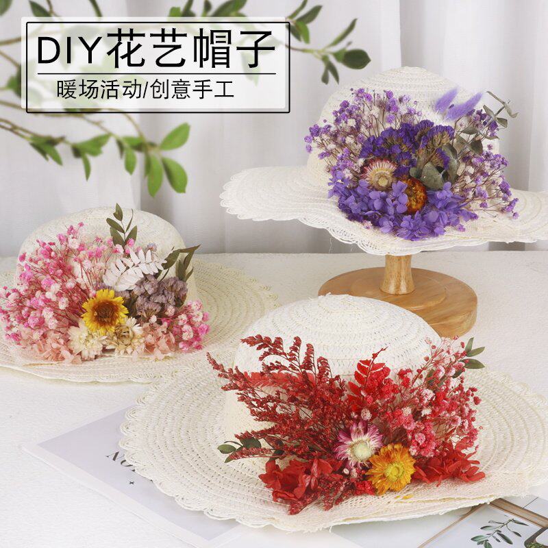 儿童diy干花草帽材料包