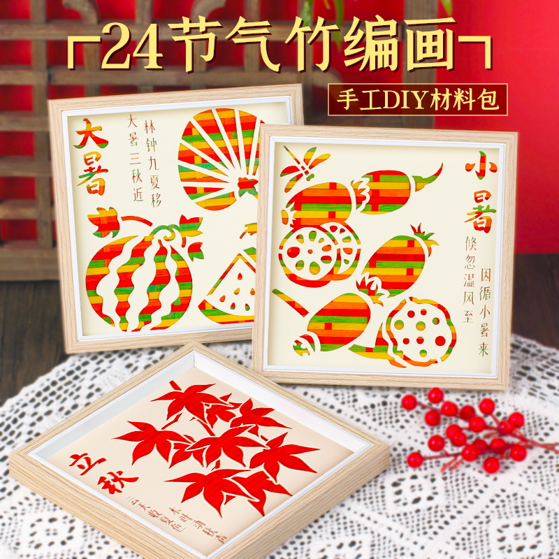 diy非遺竹編畫二十四節氣手工