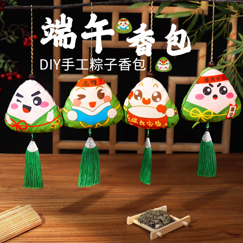 端午节手工diy艾草粽子香包香囊