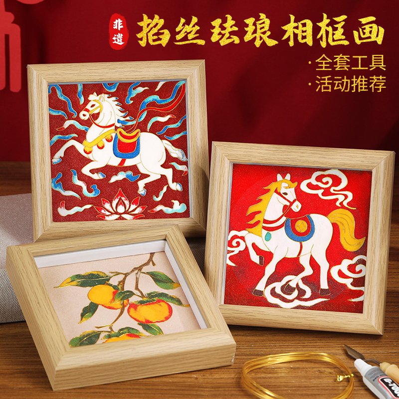 非遗手工掐丝珐琅画diy材料景泰蓝相框摆件马年新年中国风礼物,特色手工艺,景泰蓝,淘宝优惠券,粉丝福利购,淘宝优惠卷
